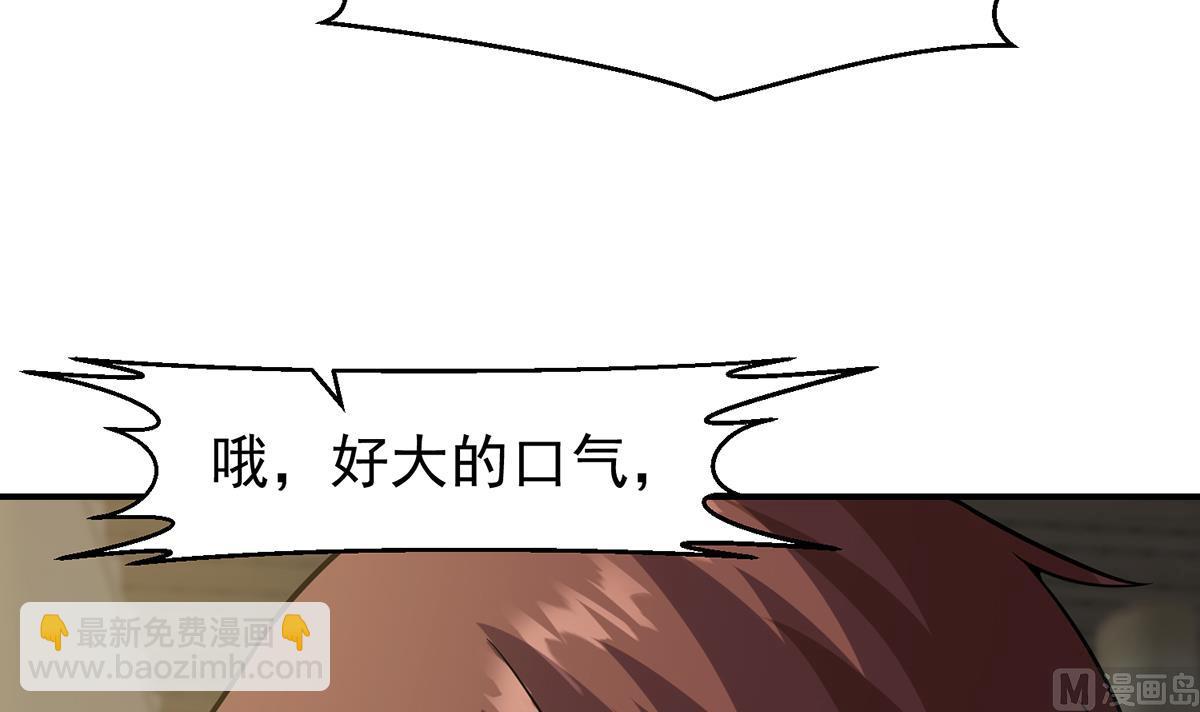 🍚修仙归来在校园 第358话 谁的干爹要来？ 第42页