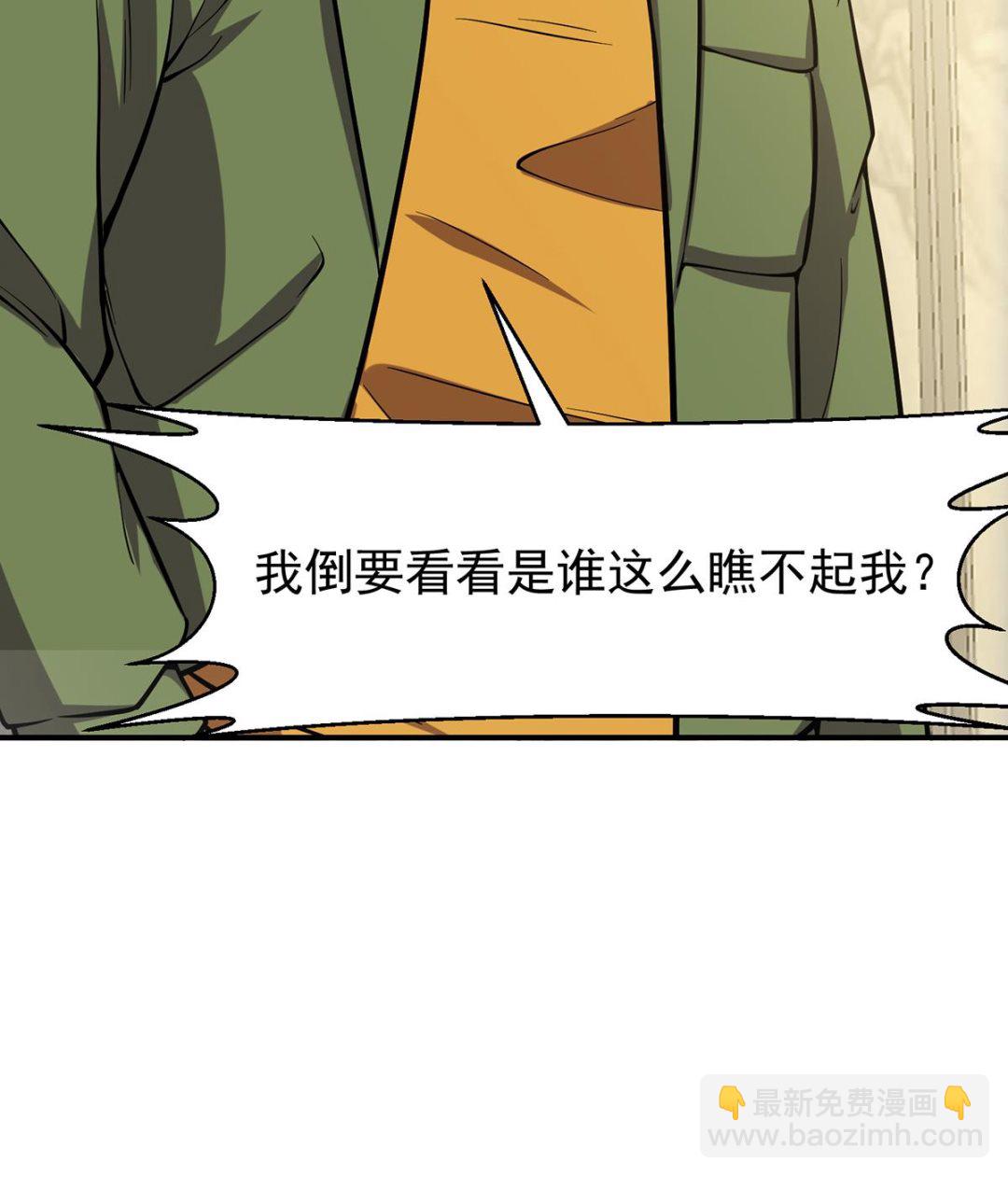 🍚修仙归来在校园 第358话 谁的干爹要来？ 第46页