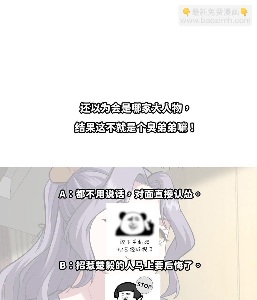 🍚修仙归来在校园 第358话 谁的干爹要来？ 第47页