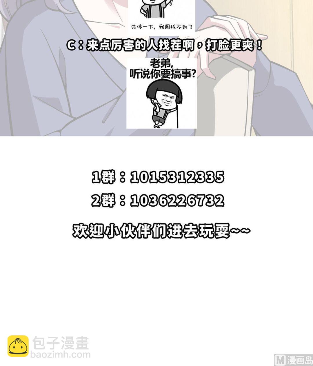 🍚修仙归来在校园 第358话 谁的干爹要来？ 第48页