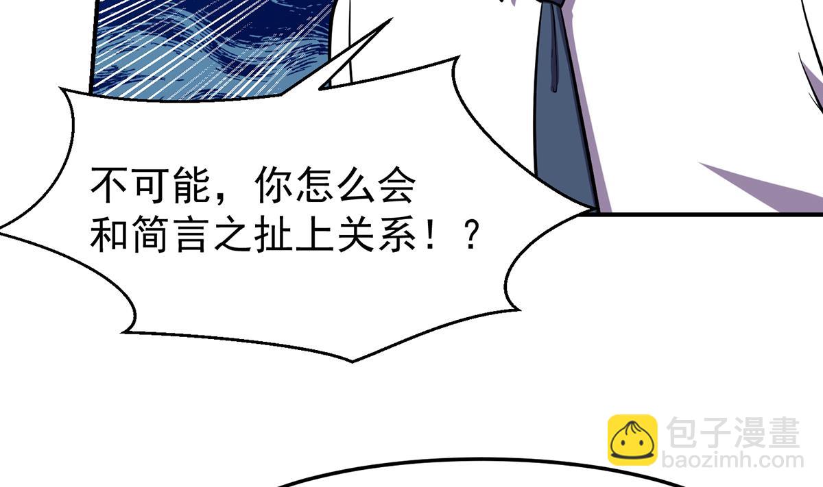 🍚修仙归来在校园 第358话 谁的干爹要来？ 第5页