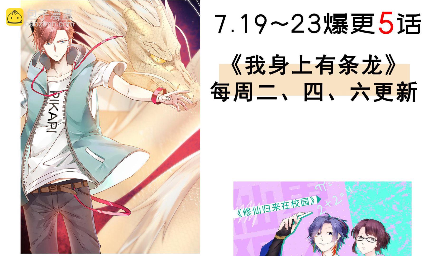 🍚修仙归来在校园 第358话 谁的干爹要来？ 第50页
