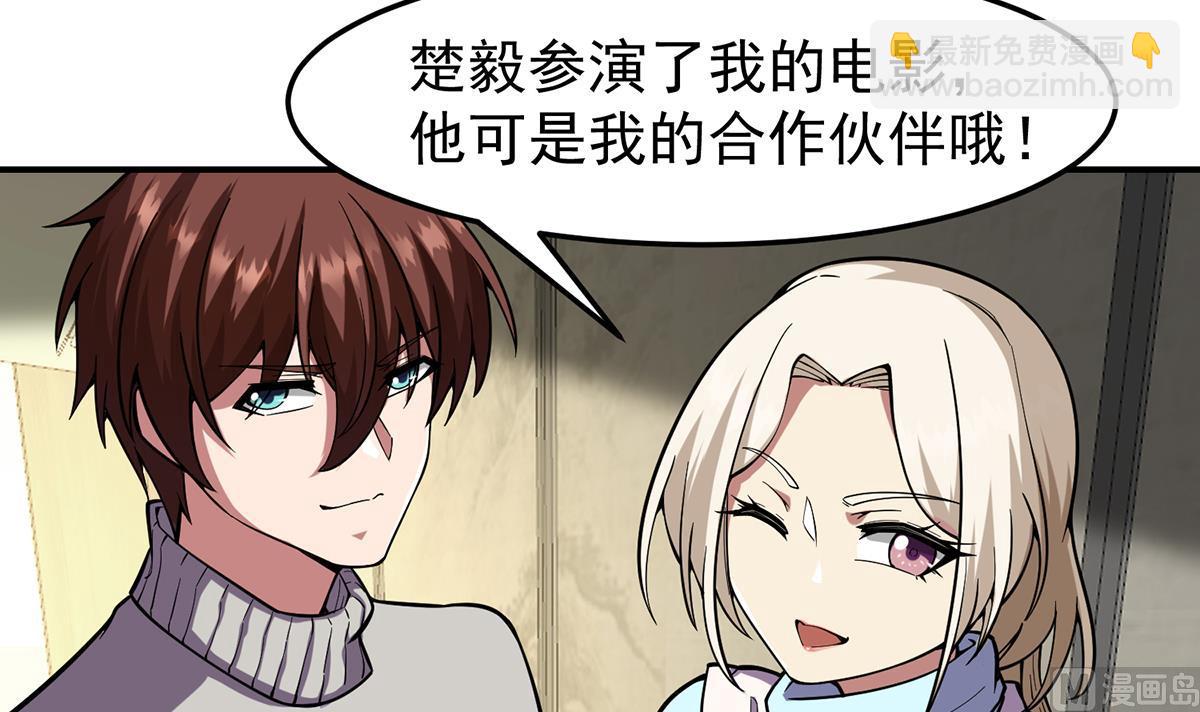 🍚修仙归来在校园 第358话 谁的干爹要来？ 第6页