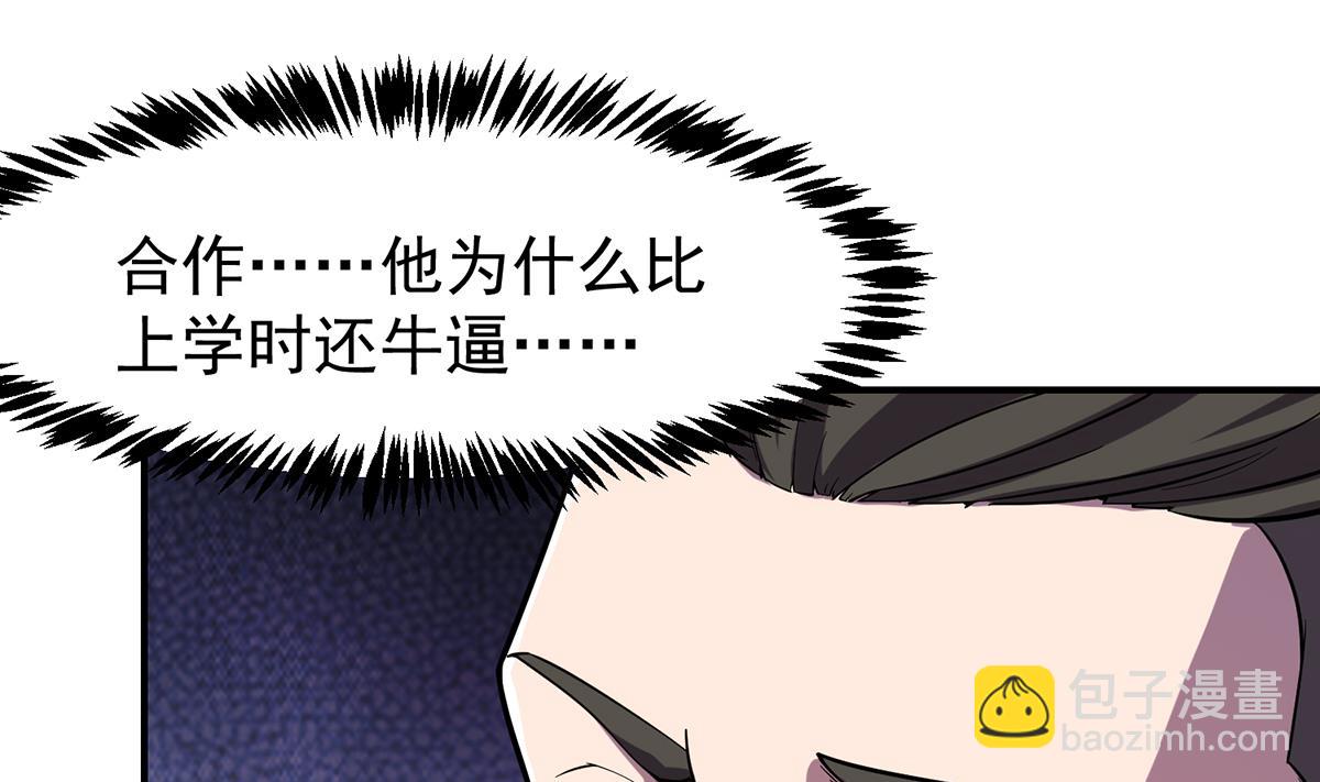 🍚修仙归来在校园 第358话 谁的干爹要来？ 第8页