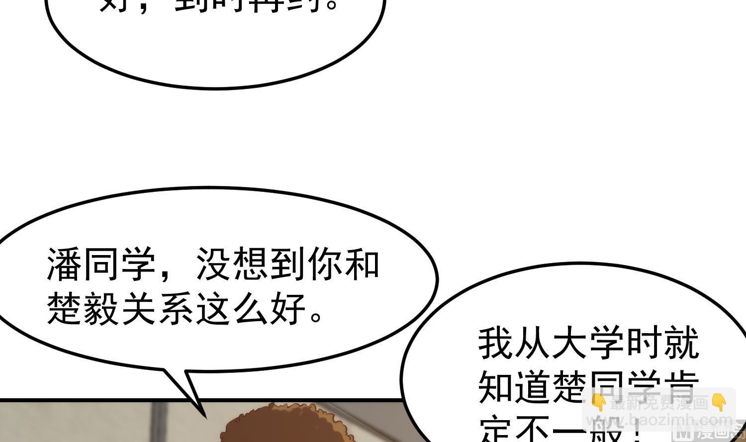 🍚修仙归来在校园 第360话 楚毅的首映 第15页