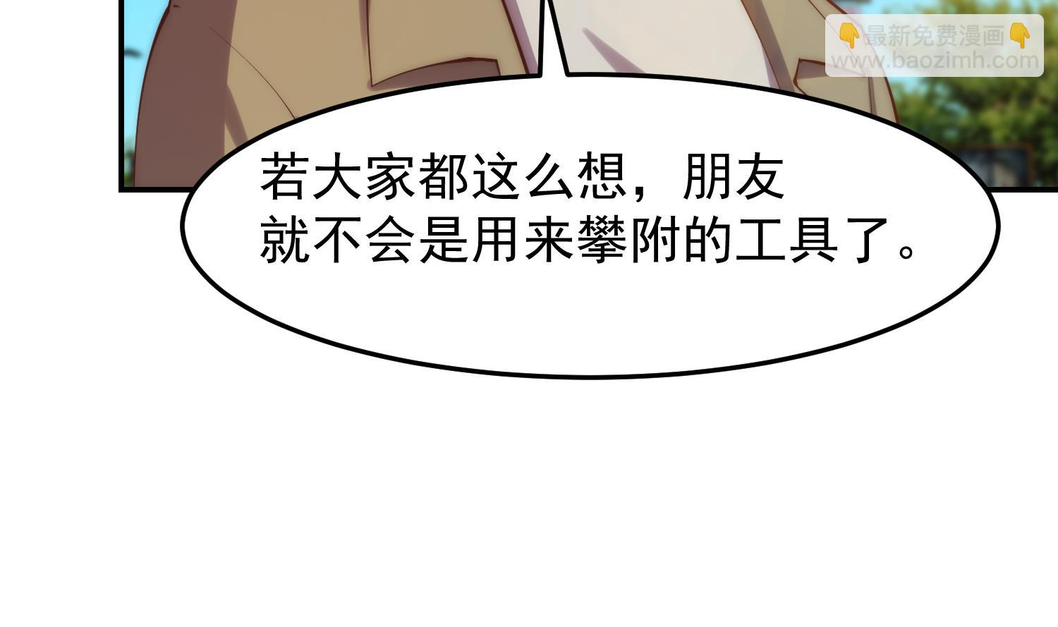 🍚修仙归来在校园 第360话 楚毅的首映 第31页