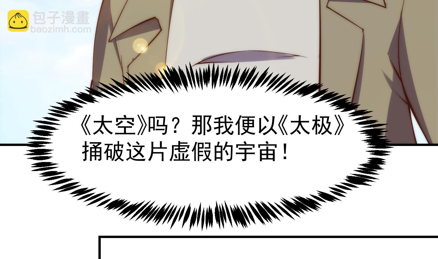 🍚修仙归来在校园 第360话 楚毅的首映 第38页