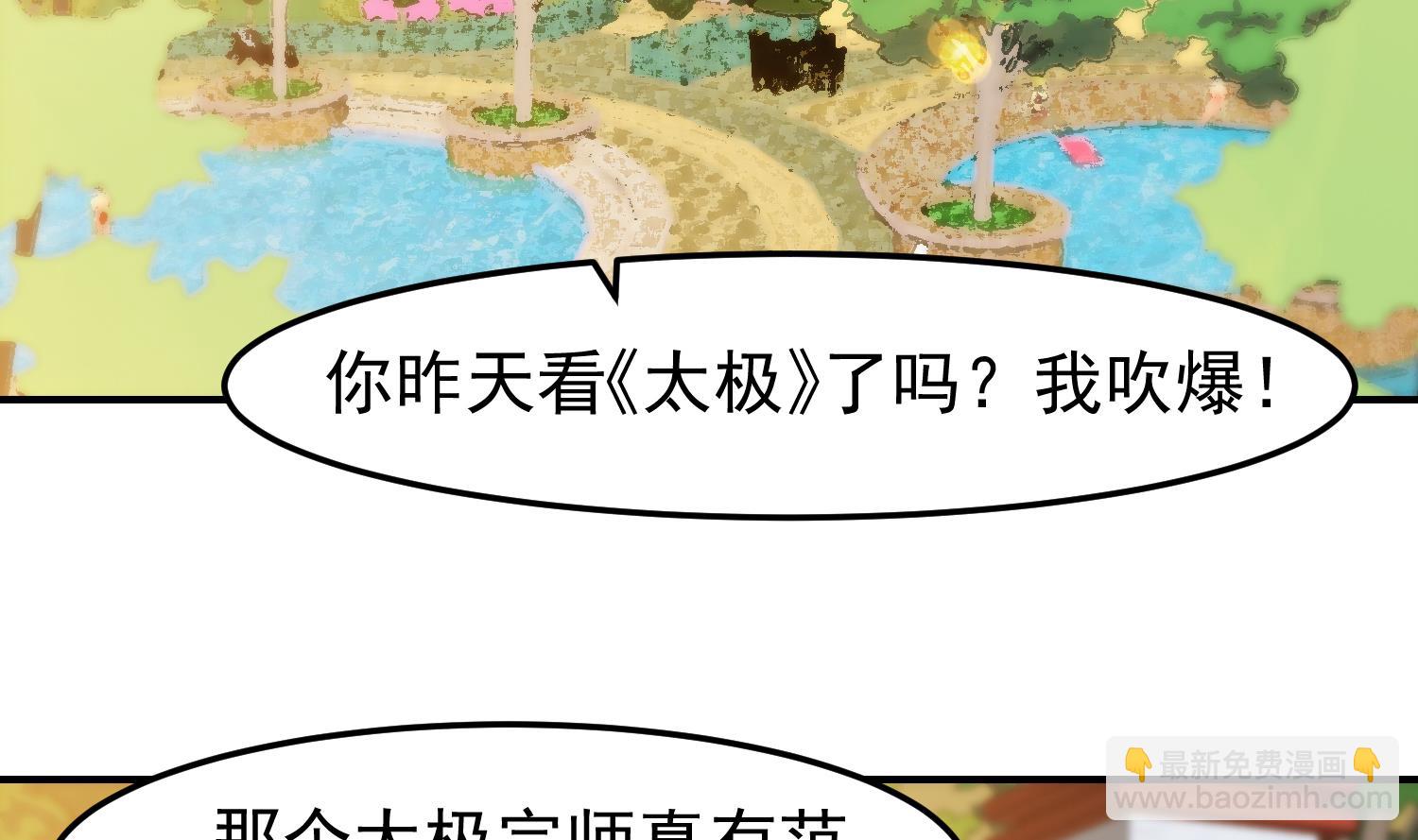 🍚修仙归来在校园 第360话 楚毅的首映 第41页