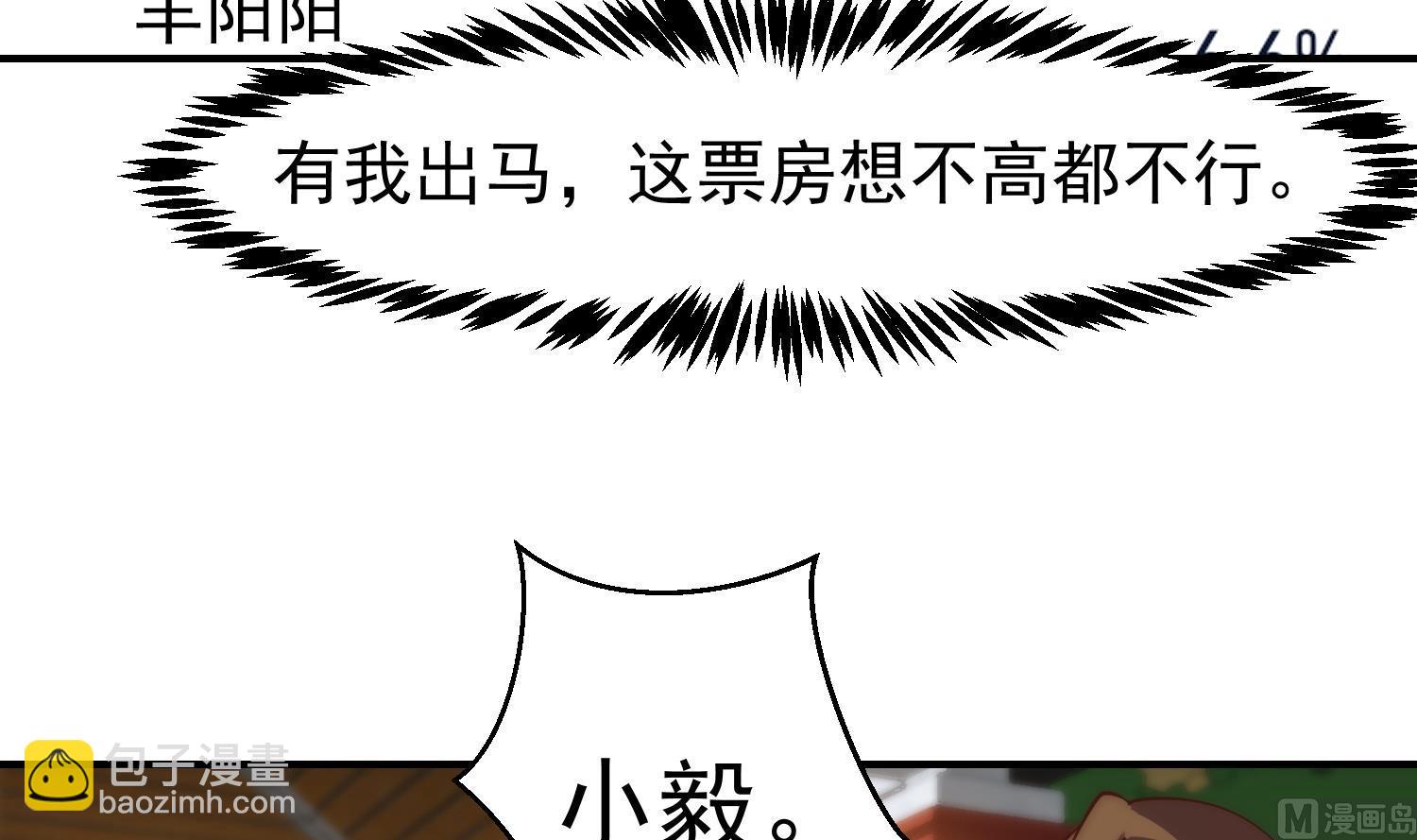 🍚修仙归来在校园 第360话 楚毅的首映 第45页