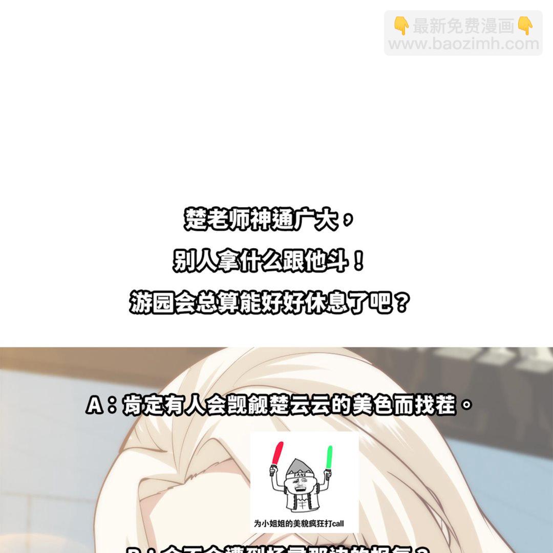 🍚修仙归来在校园 第360话 楚毅的首映 第50页
