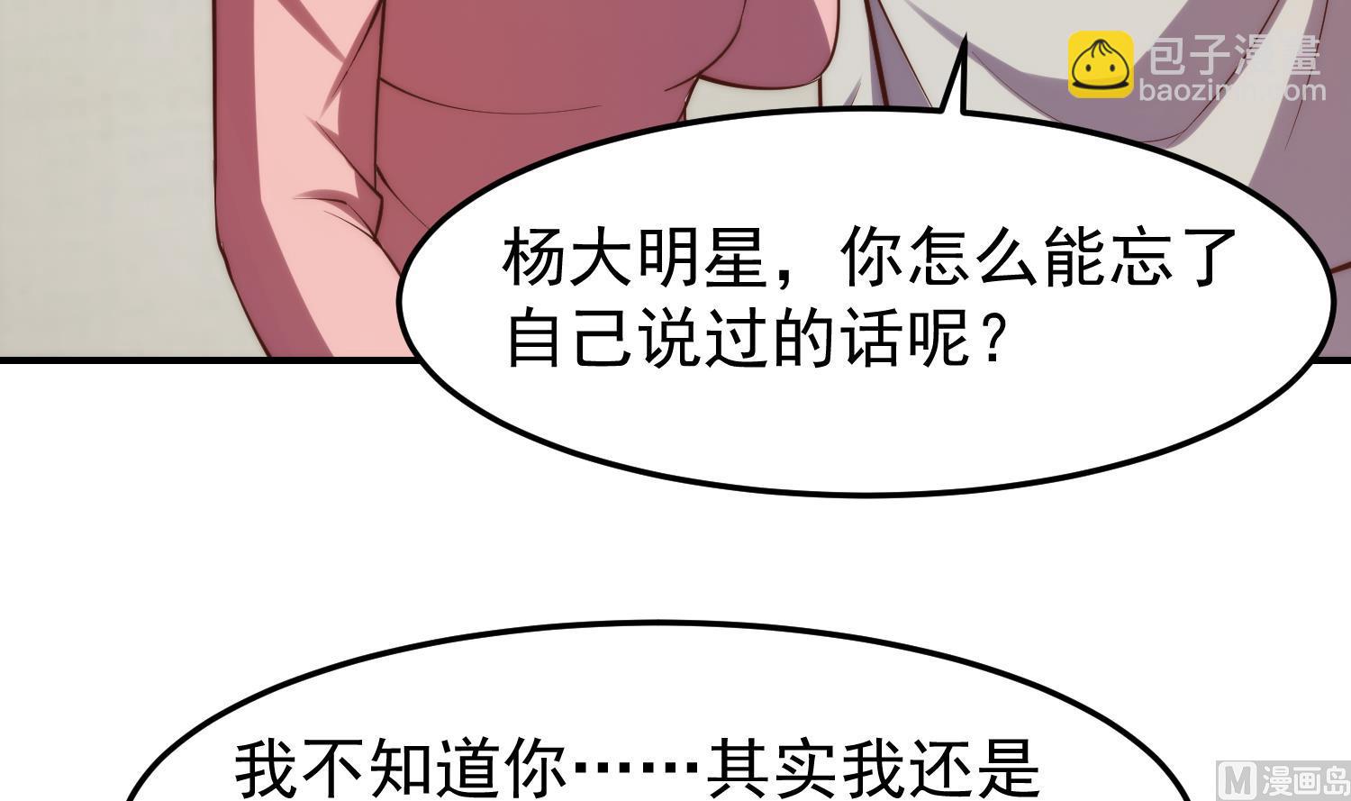 🍚修仙归来在校园 第360话 楚毅的首映 第6页