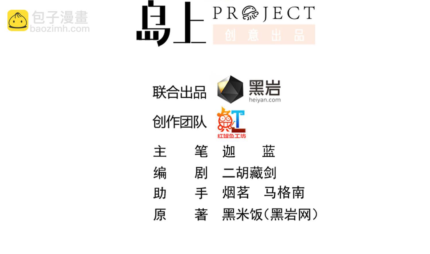 🍚修仙归来在校园 第362话 欺负我女朋友？ 第2页