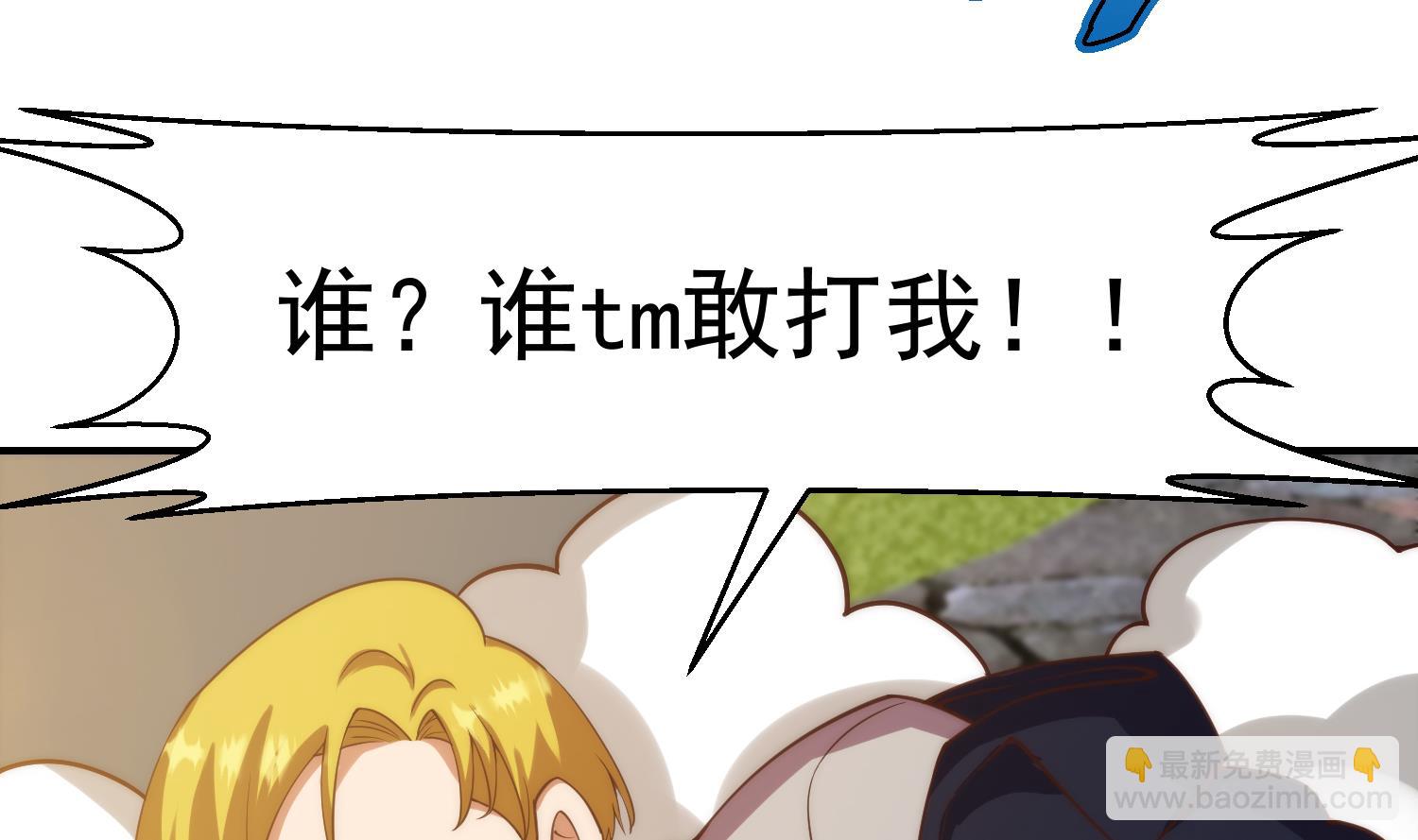 🍚修仙归来在校园 第362话 欺负我女朋友？ 第20页