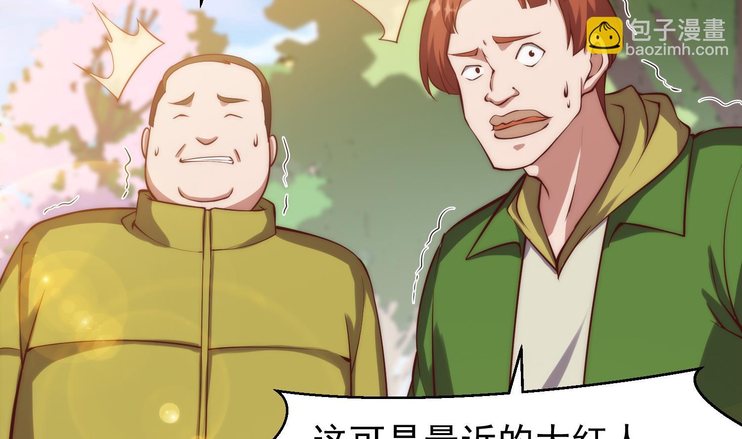 🍚修仙归来在校园 第362话 欺负我女朋友？ 第26页