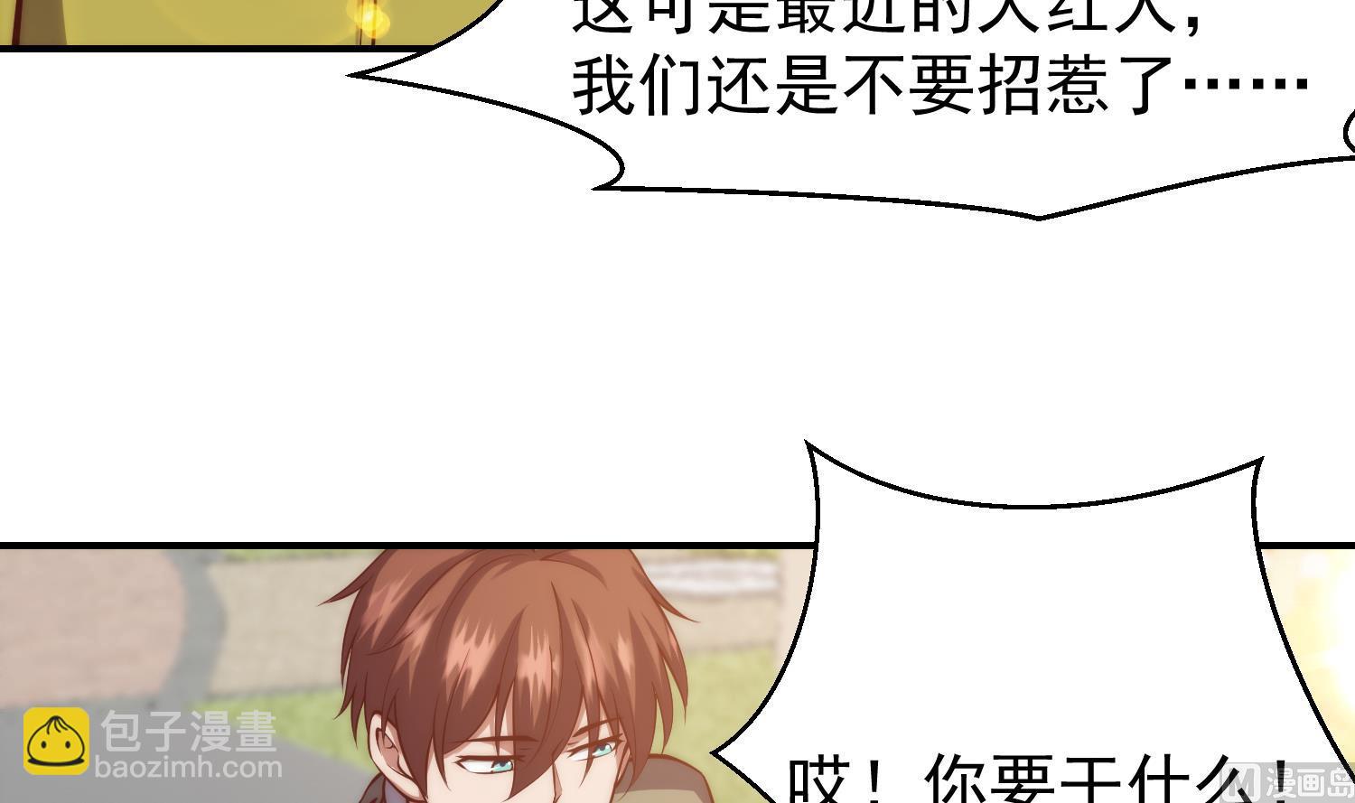 🍚修仙归来在校园 第362话 欺负我女朋友？ 第27页