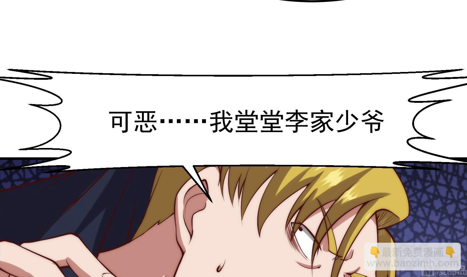 🍚修仙归来在校园 第362话 欺负我女朋友？ 第30页