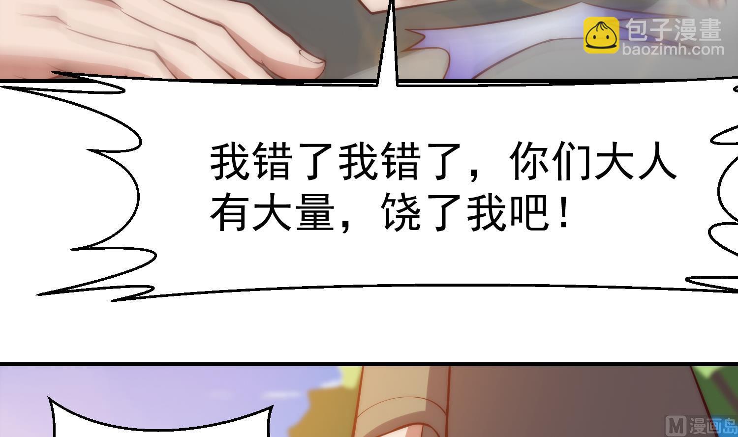 🍚修仙归来在校园 第362话 欺负我女朋友？ 第36页