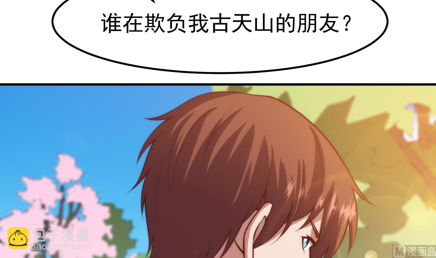 🍚修仙归来在校园 第362话 欺负我女朋友？ 第39页
