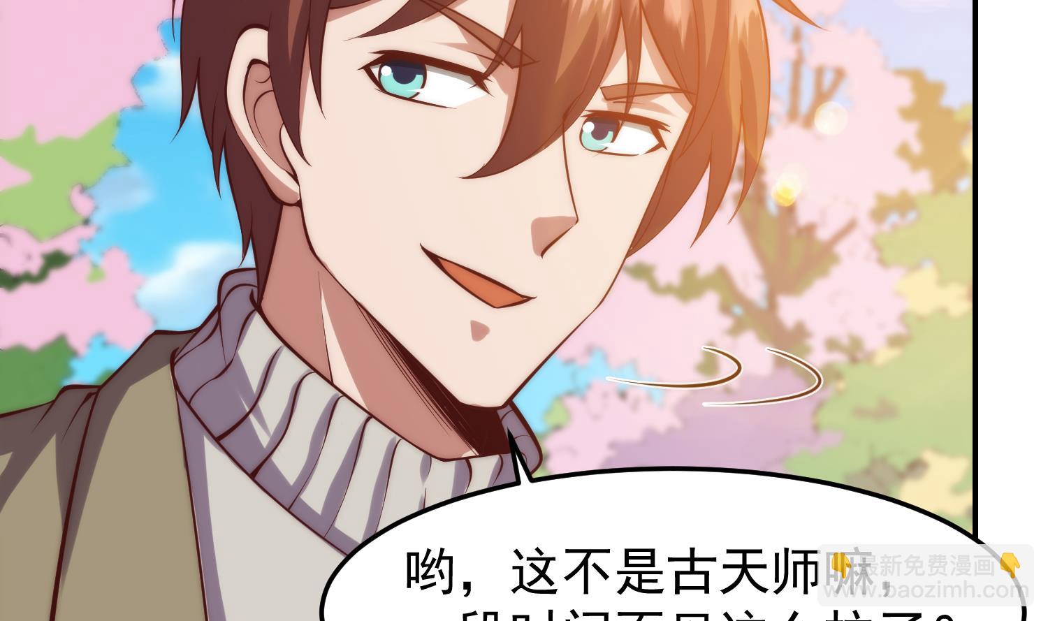 🍚修仙归来在校园 第362话 欺负我女朋友？ 第44页