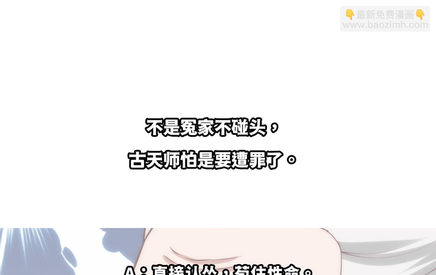 🍚修仙归来在校园 第362话 欺负我女朋友？ 第49页