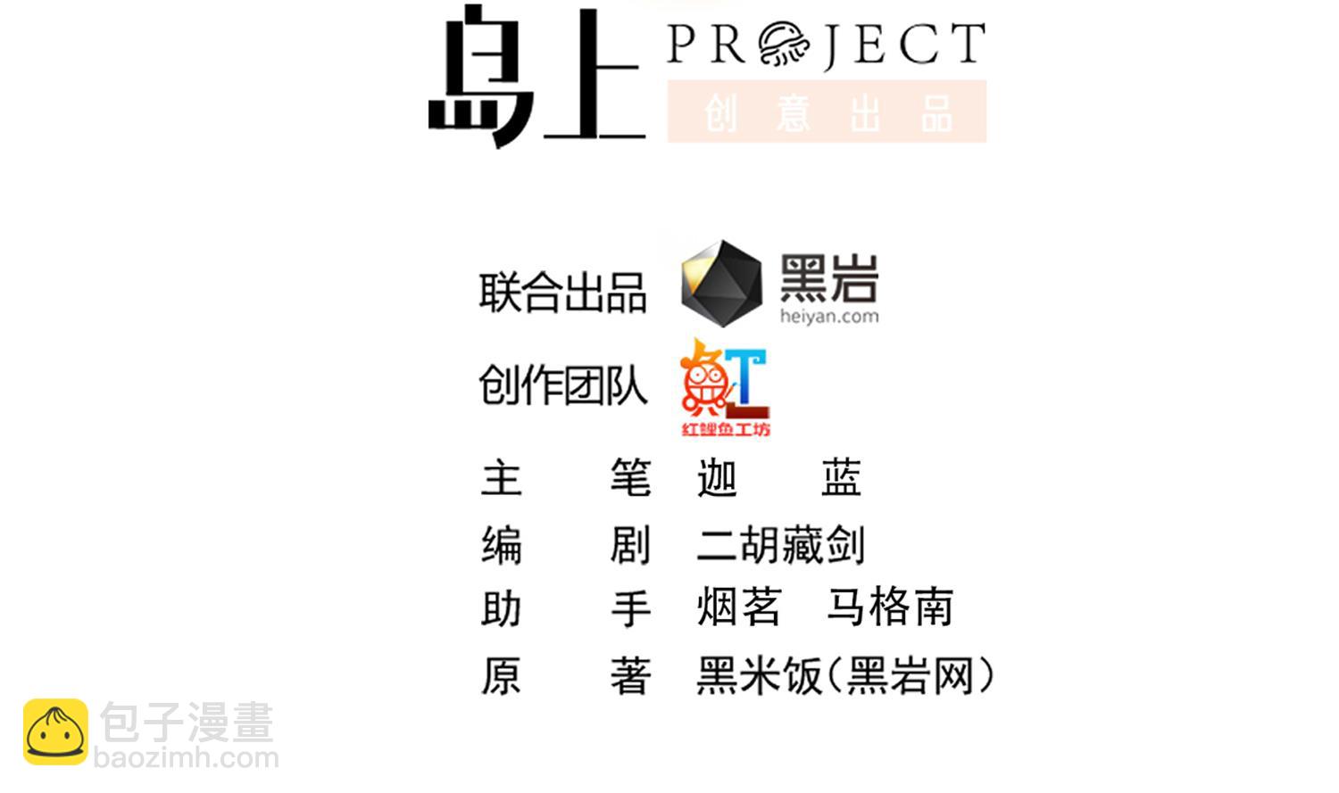 🍚修仙归来在校园 第366话 绝不当懦夫 第2页