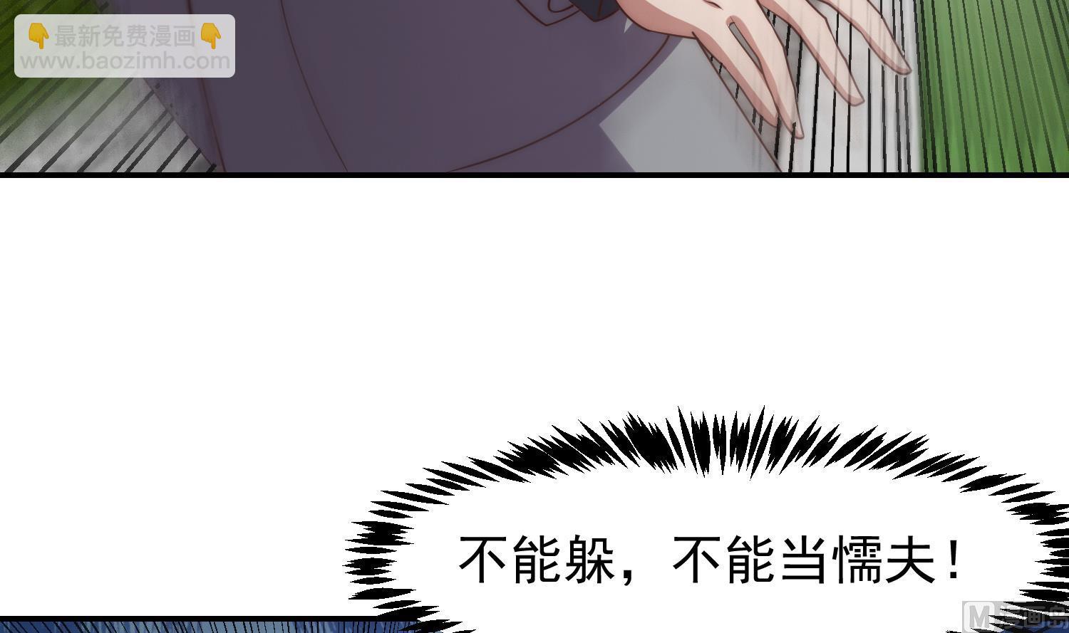 🍚修仙归来在校园 第366话 绝不当懦夫 第27页