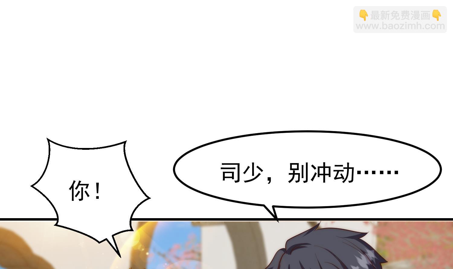 🍚修仙归来在校园 第366话 绝不当懦夫 第43页