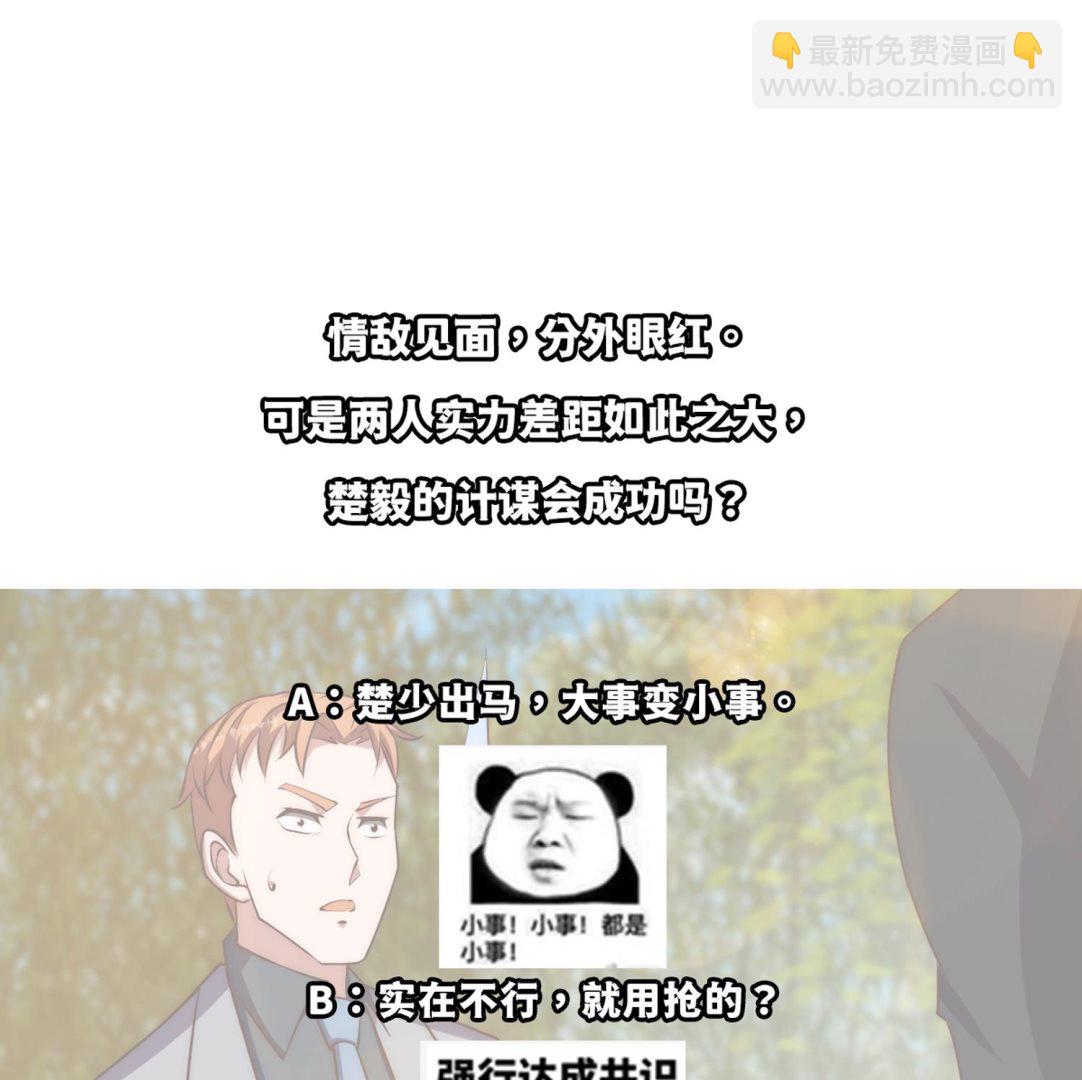 🍚修仙归来在校园 第366话 绝不当懦夫 第50页