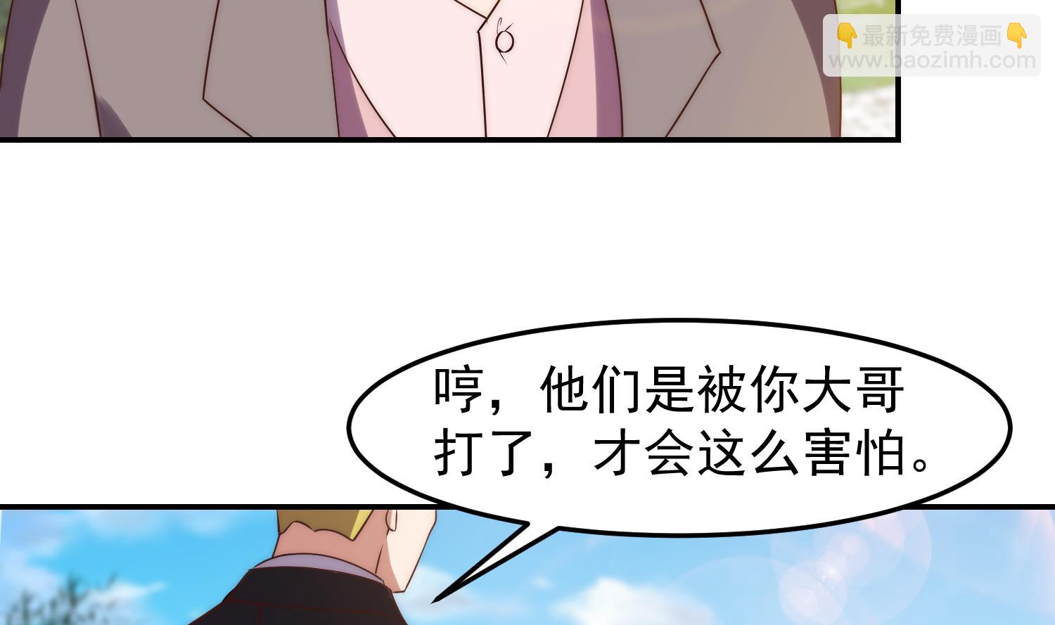 🍚修仙归来在校园 第366话 绝不当懦夫 第8页