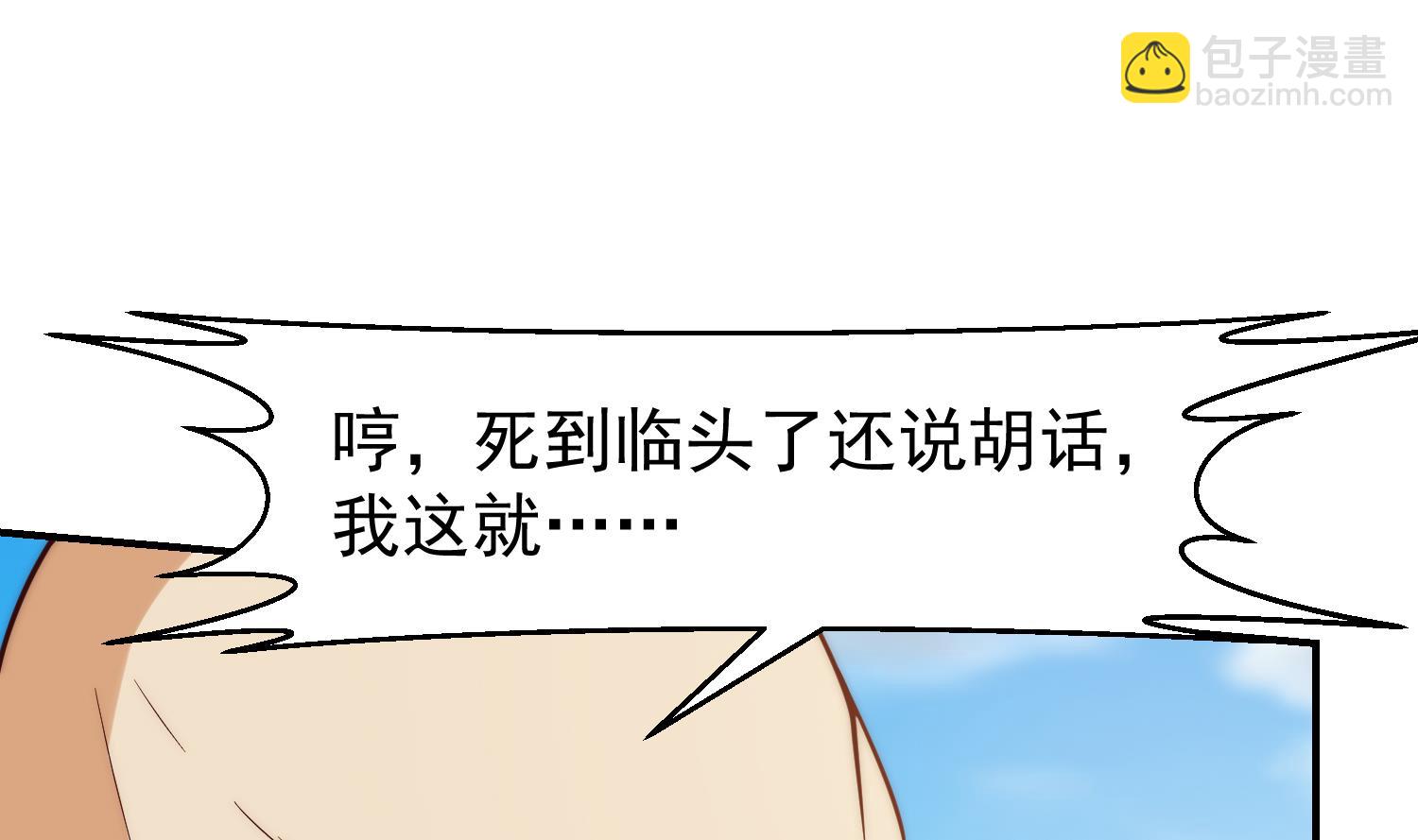 🍚修仙归来在校园 第370话 找宗师麻烦？ 第17页