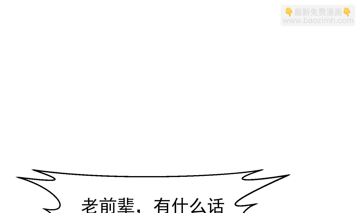 🍚修仙归来在校园 第370话 找宗师麻烦？ 第4页
