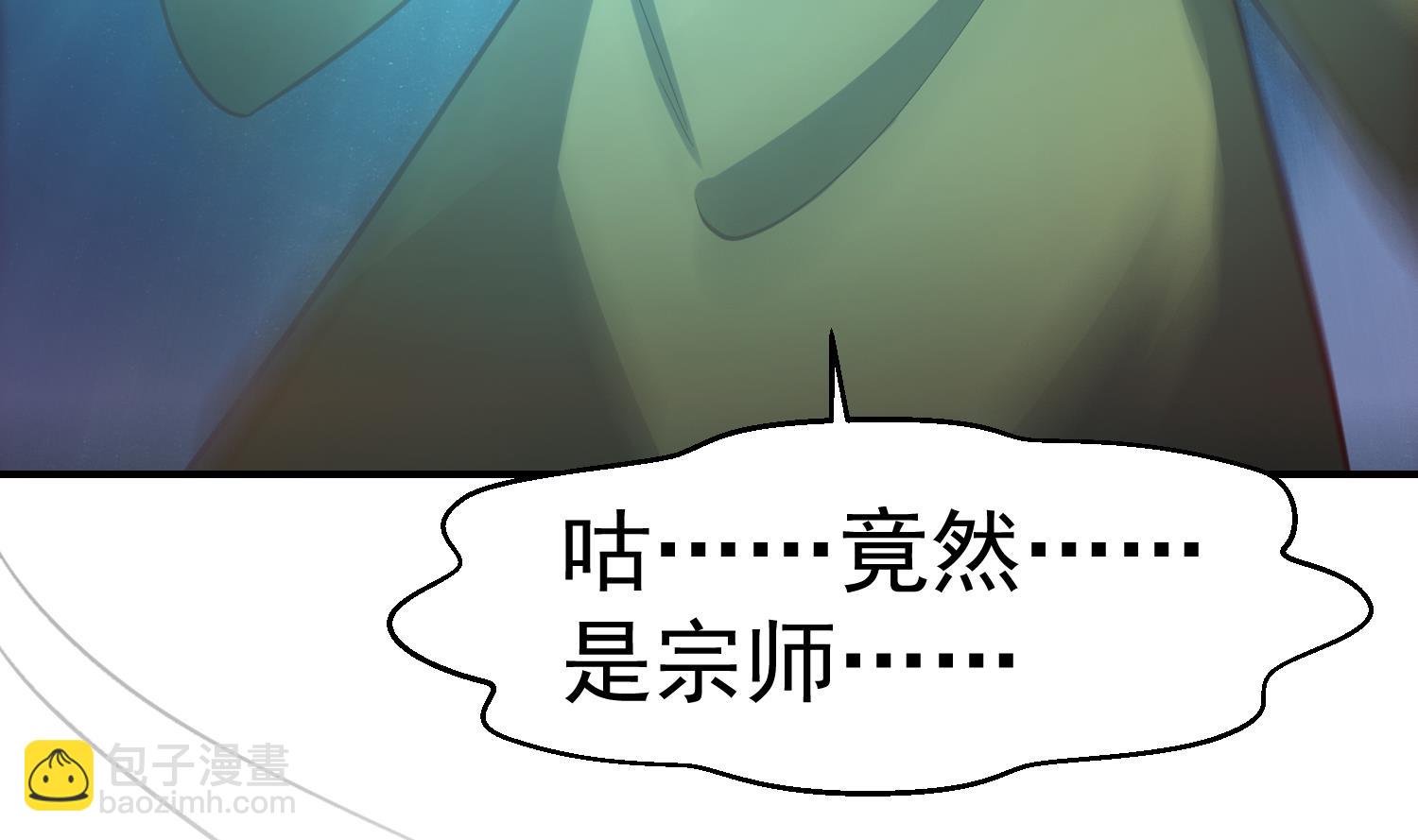 🍚修仙归来在校园 第370话 找宗师麻烦？ 第44页