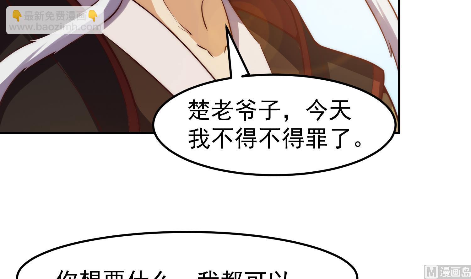 🍚修仙归来在校园 第370话 找宗师麻烦？ 第9页