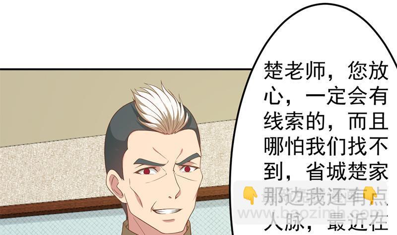 🍚修仙归来在校园 第38话 楚毅的真实身份 第10页