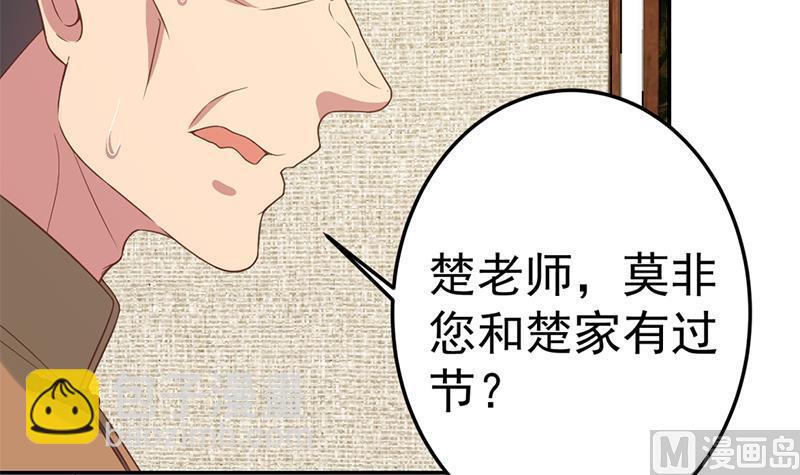 🍚修仙归来在校园 第38话 楚毅的真实身份 第18页