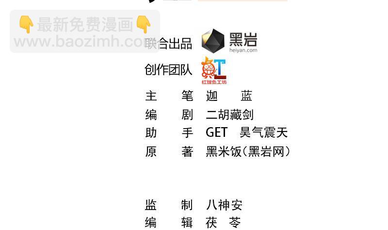 🍚修仙归来在校园 第38话 楚毅的真实身份 第2页
