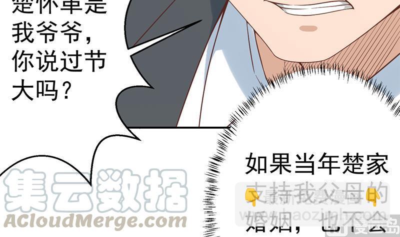 🍚修仙归来在校园 第38话 楚毅的真实身份 第21页