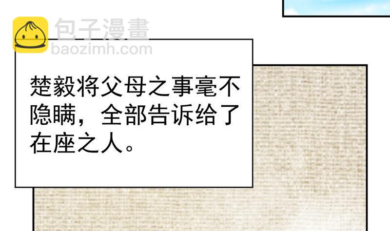 🍚修仙归来在校园 第38话 楚毅的真实身份 第28页