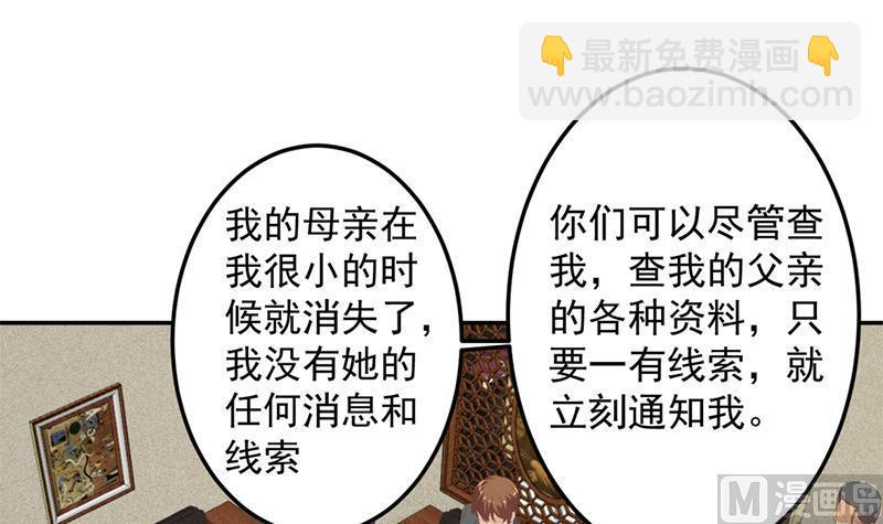 🍚修仙归来在校园 第38话 楚毅的真实身份 第3页