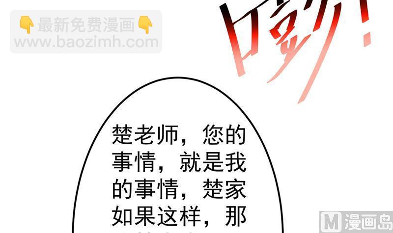 🍚修仙归来在校园 第38话 楚毅的真实身份 第33页