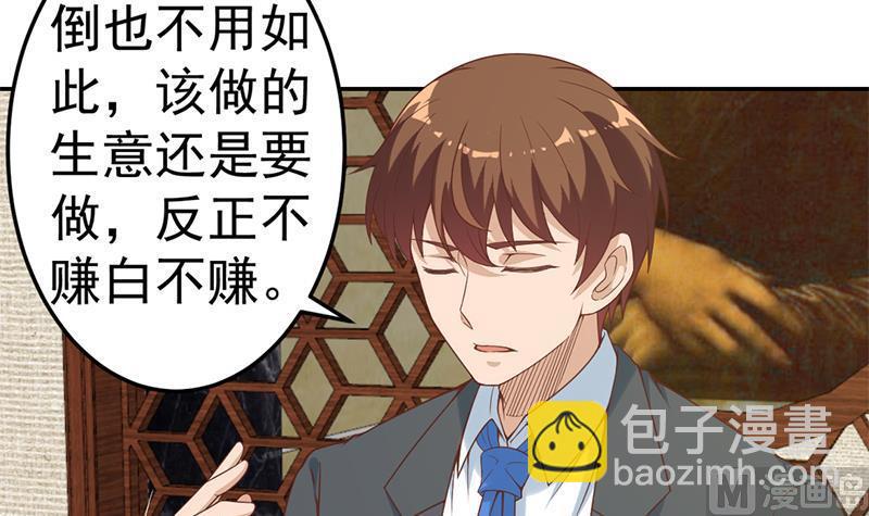 🍚修仙归来在校园 第38话 楚毅的真实身份 第36页
