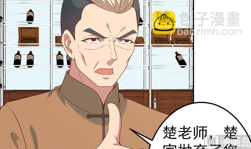 🍚修仙归来在校园 第38话 楚毅的真实身份 第39页