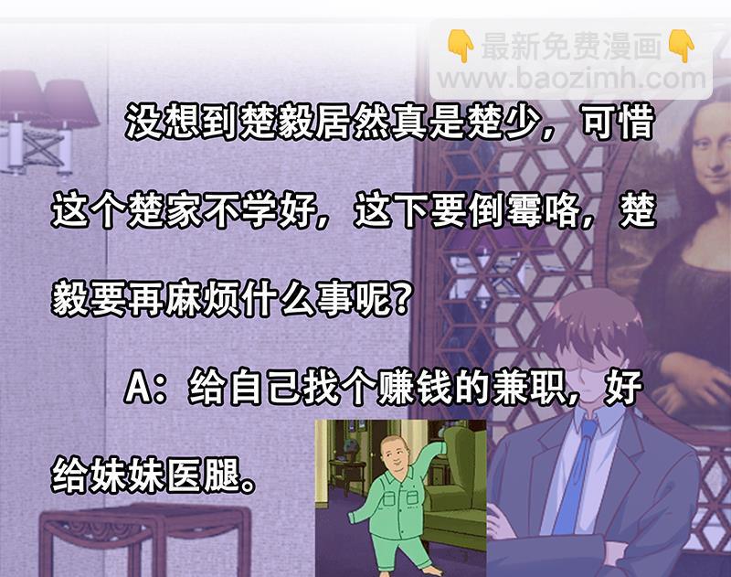 🍚修仙归来在校园 第38话 楚毅的真实身份 第47页