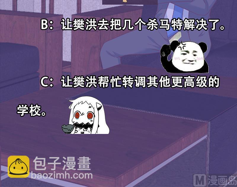 🍚修仙归来在校园 第38话 楚毅的真实身份 第48页