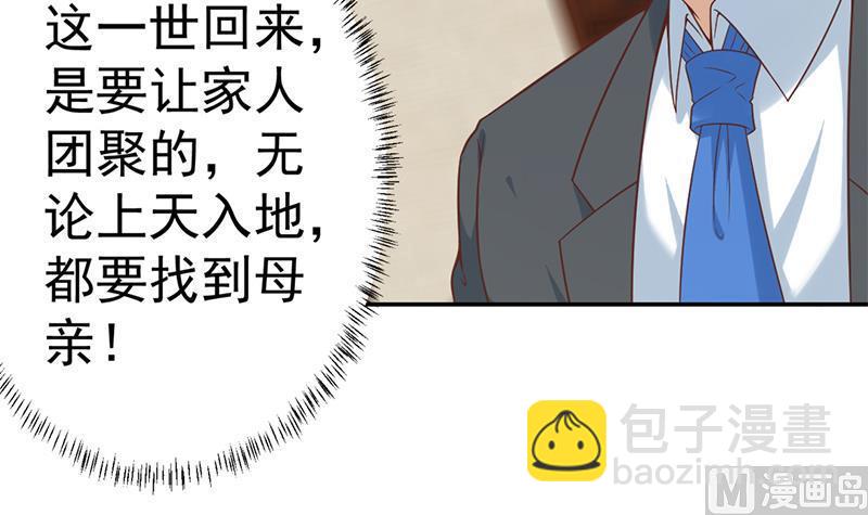 🍚修仙归来在校园 第38话 楚毅的真实身份 第9页
