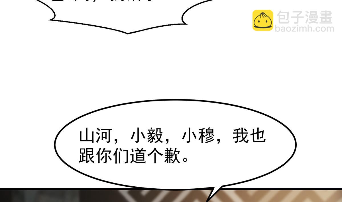 🍚修仙归来在校园 第372话 楚毅的母亲 第20页