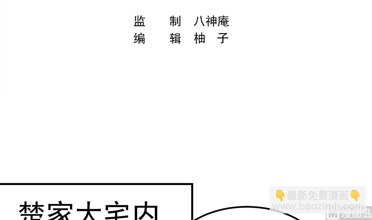 🍚修仙归来在校园 第372话 楚毅的母亲 第3页