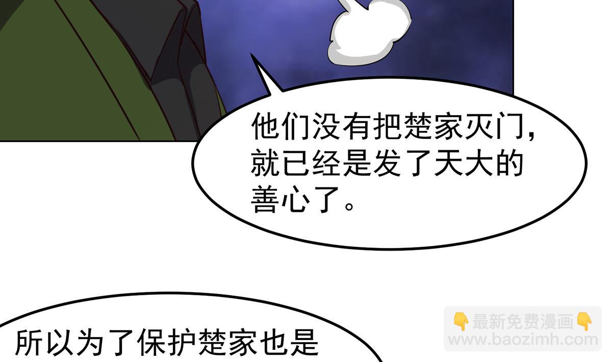 🍚修仙归来在校园 第372话 楚毅的母亲 第40页