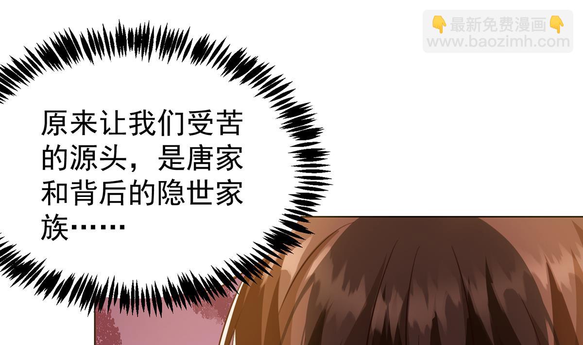 🍚修仙归来在校园 第372话 楚毅的母亲 第43页