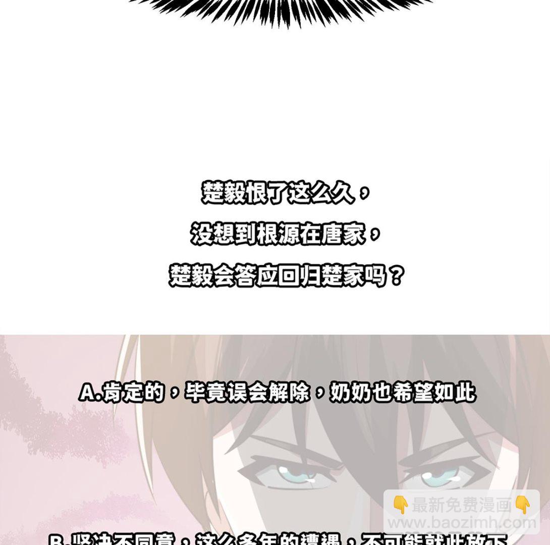 🍚修仙归来在校园 第372话 楚毅的母亲 第47页